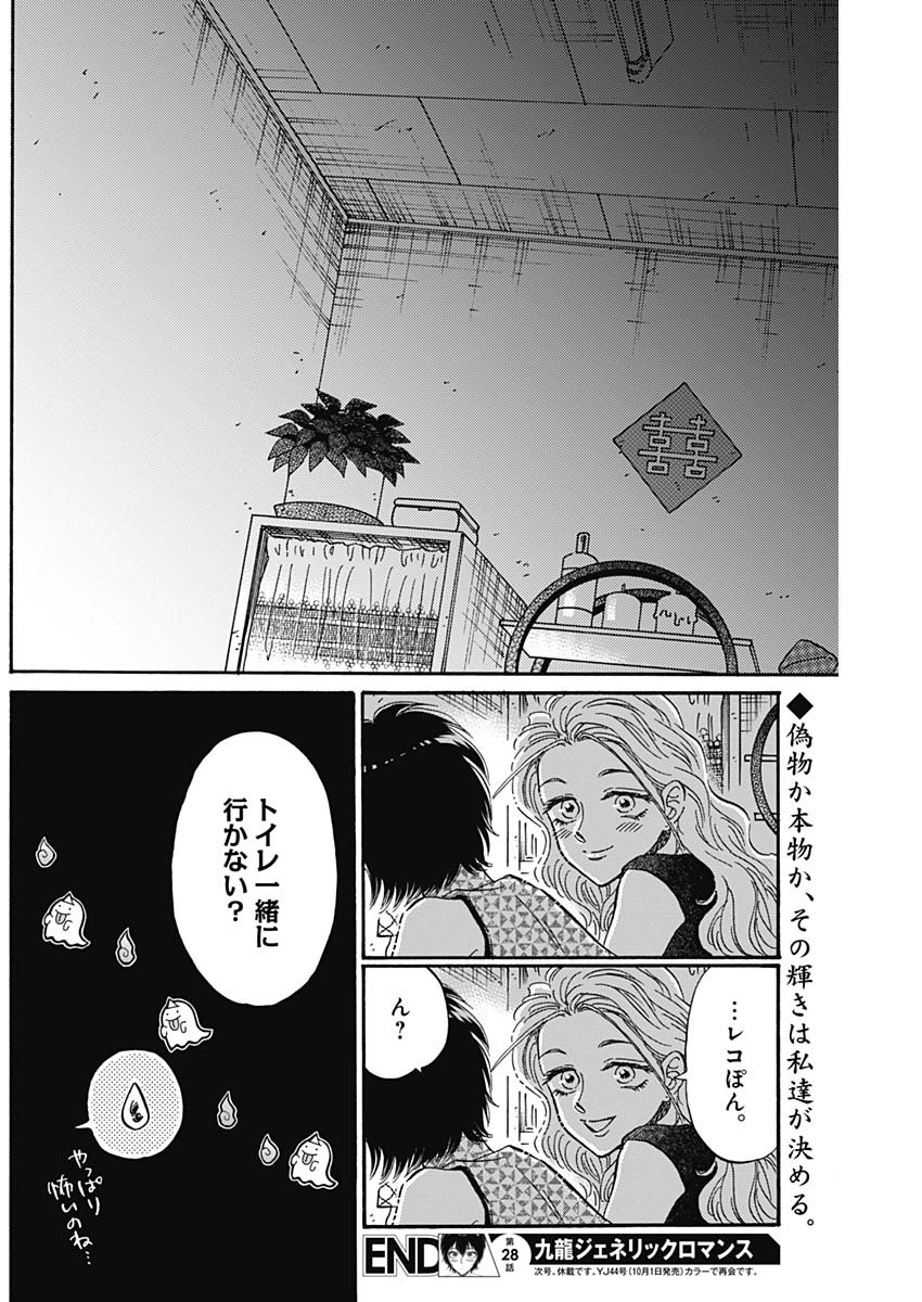 KOWLOON GENERIC ROMANCE - raw - Chapter 28 - https://jpdd.ccdd.to/JPDD/kowloongenericromance/140639/hljn0yzglch.jpg