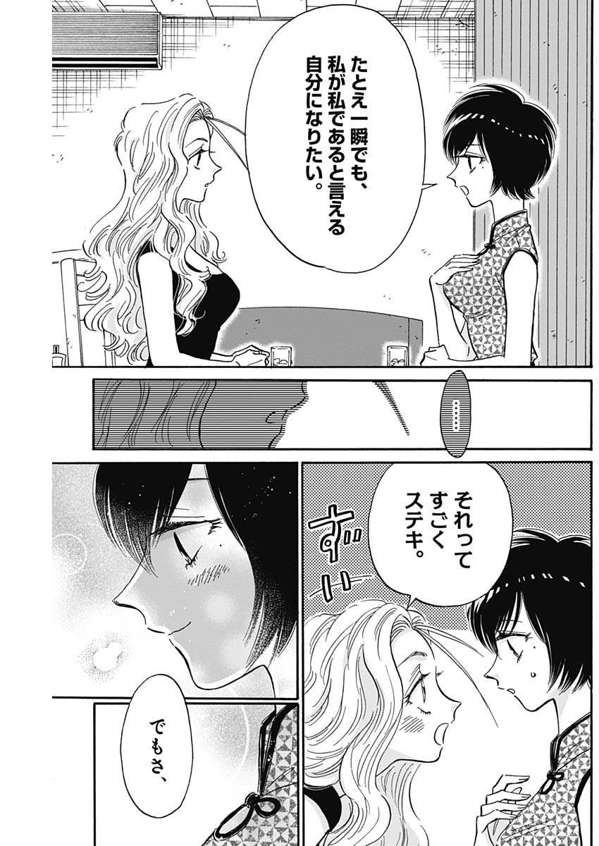 KOWLOON GENERIC ROMANCE - raw - Chapter 28 - https://jpdd.ccdd.to/JPDD/kowloongenericromance/140639/ispemh220hg.jpg