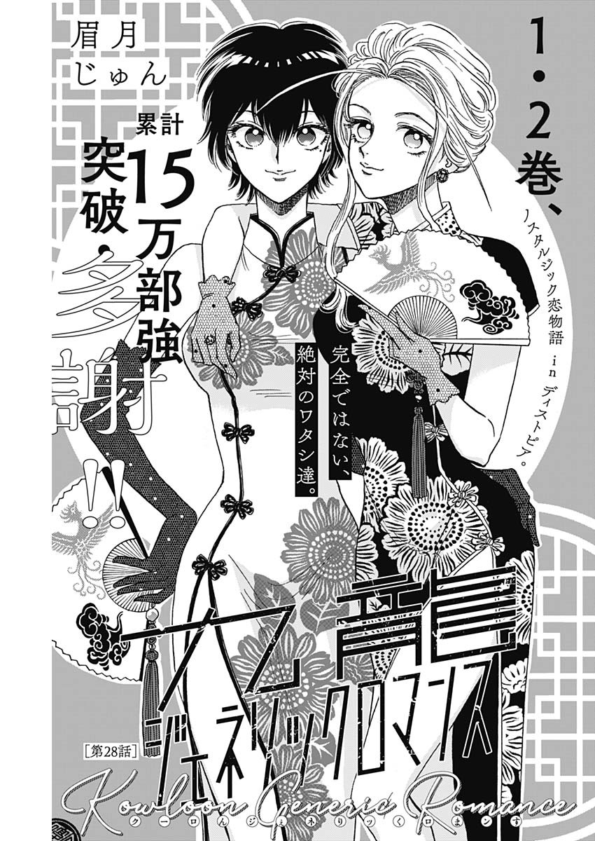 KOWLOON GENERIC ROMANCE - raw - Chapter 28 - https://jpdd.ccdd.to/JPDD/kowloongenericromance/140639/ytjentzehmm.jpg