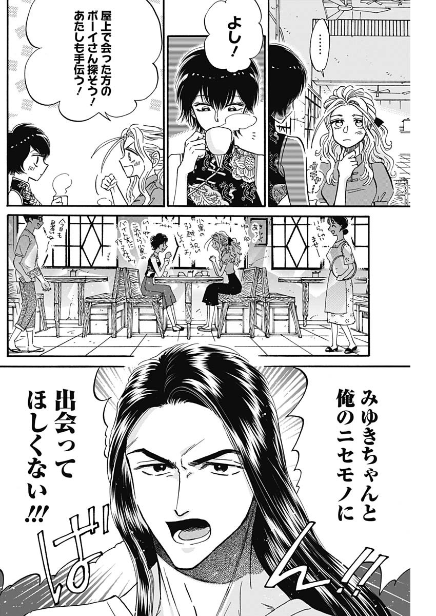 KOWLOON GENERIC ROMANCE - raw - Chapter 29 - https://jpdd.ccdd.to/JPDD/kowloongenericromance/142152/1cdihcm0mta.jpg