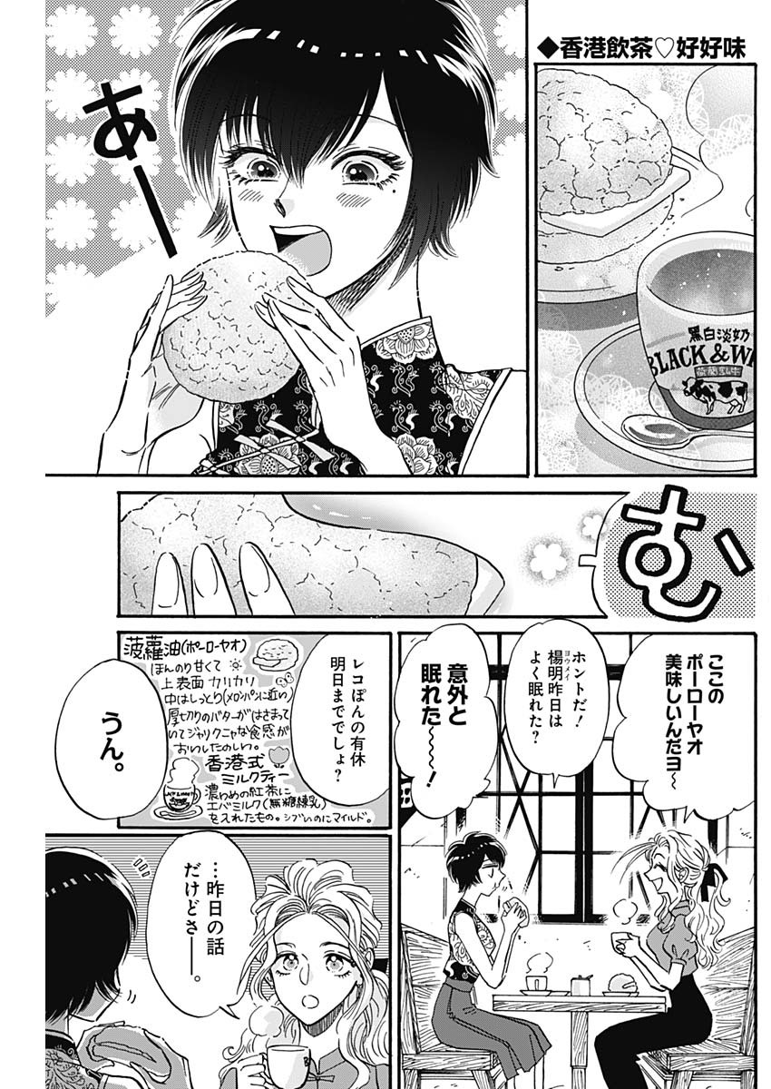 KOWLOON GENERIC ROMANCE - raw - Chapter 29 - https://jpdd.ccdd.to/JPDD/kowloongenericromance/142152/55fuxajmk5a.jpg