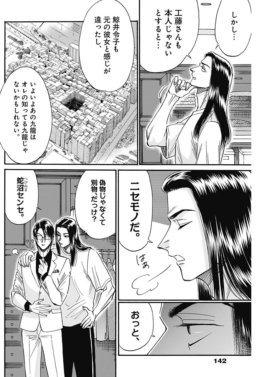 KOWLOON GENERIC ROMANCE - raw - Chapter 29 - https://jpdd.ccdd.to/JPDD/kowloongenericromance/142152/5gkqbtdzyy3.jpg