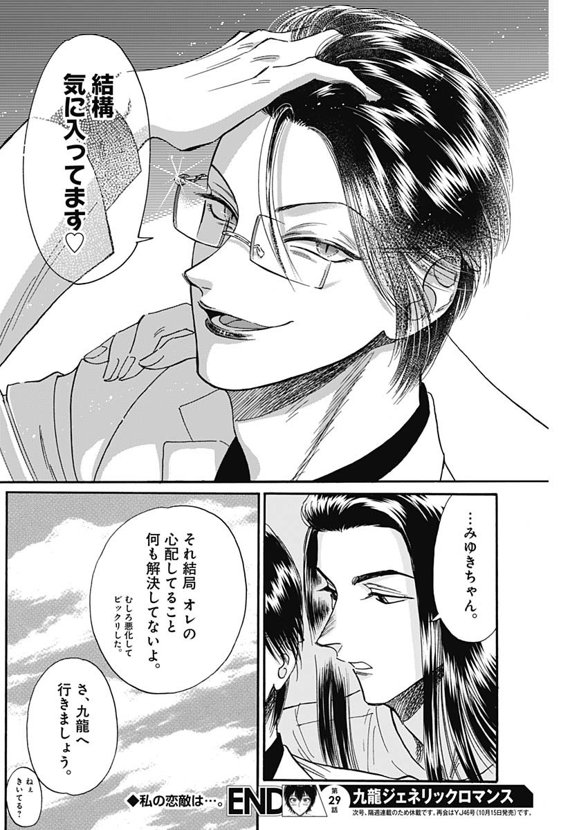 KOWLOON GENERIC ROMANCE - raw - Chapter 29 - https://jpdd.ccdd.to/JPDD/kowloongenericromance/142152/dhcegkdppqb.jpg