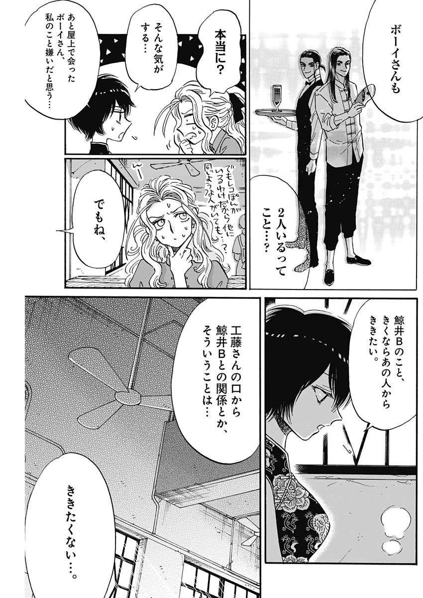 KOWLOON GENERIC ROMANCE - raw - Chapter 29 - https://jpdd.ccdd.to/JPDD/kowloongenericromance/142152/fduoccnhb32.jpg