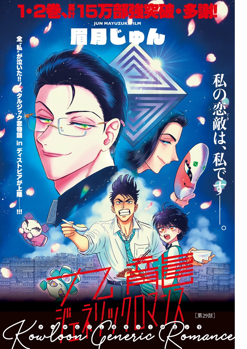KOWLOON GENERIC ROMANCE - raw - Chapter 29 - https://jpdd.ccdd.to/JPDD/kowloongenericromance/142152/pnrk3t5skkq.jpg
