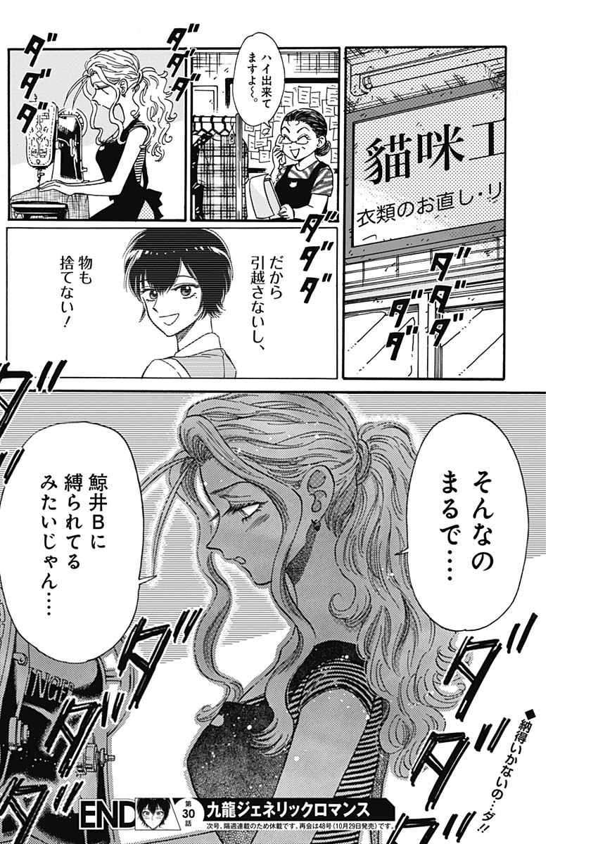 KOWLOON GENERIC ROMANCE - raw - Chapter 30 - https://jpdd.ccdd.to/JPDD/kowloongenericromance/143553/kq1h0n5pp4d.jpg