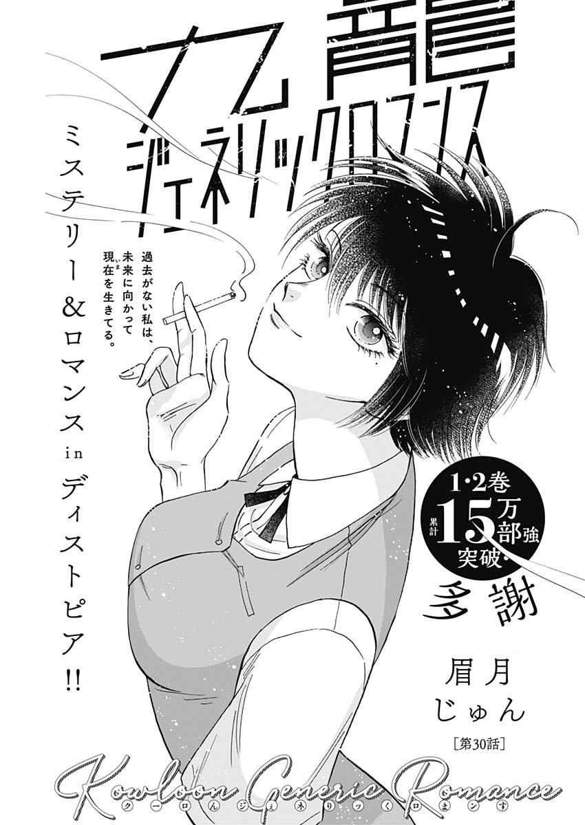 KOWLOON GENERIC ROMANCE - raw - Chapter 30 - https://jpdd.ccdd.to/JPDD/kowloongenericromance/143553/kvgycexkmlx.jpg