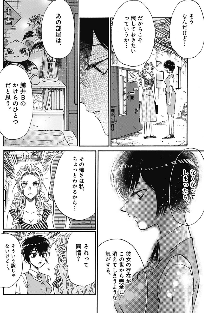 KOWLOON GENERIC ROMANCE - raw - Chapter 30 - https://jpdd.ccdd.to/JPDD/kowloongenericromance/143553/wdoqx5v4owk.jpg