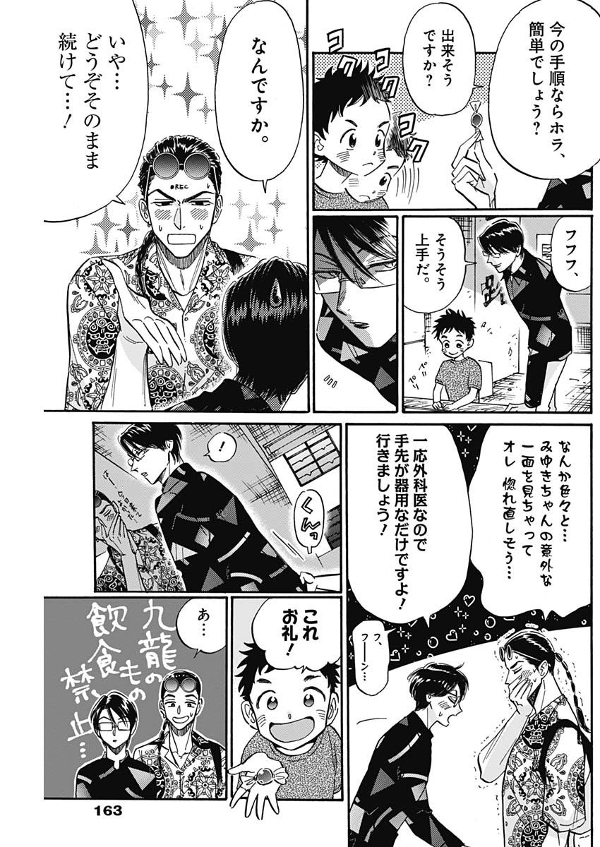 KOWLOON GENERIC ROMANCE - raw - Chapter 31 - https://jpdd.ccdd.to/JPDD/kowloongenericromance/144559/c1koonc2zuf.jpg
