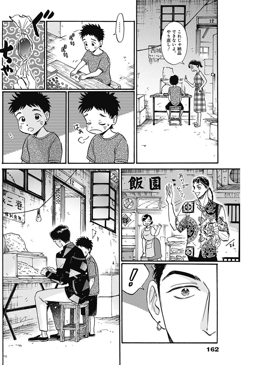 KOWLOON GENERIC ROMANCE - raw - Chapter 31 - https://jpdd.ccdd.to/JPDD/kowloongenericromance/144559/kwnp2fj2vj0.jpg