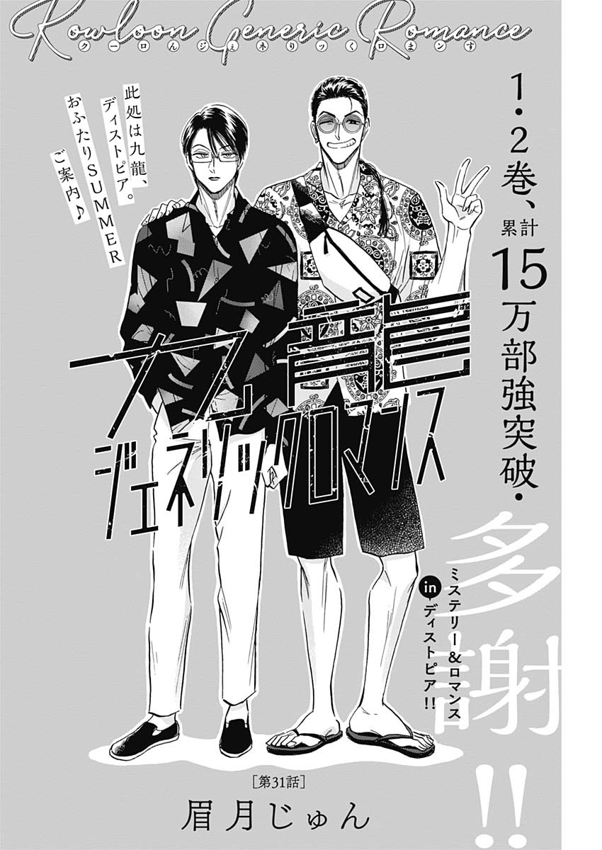 KOWLOON GENERIC ROMANCE - raw - Chapter 31 - https://jpdd.ccdd.to/JPDD/kowloongenericromance/144559/ph3qv22wjf2.jpg