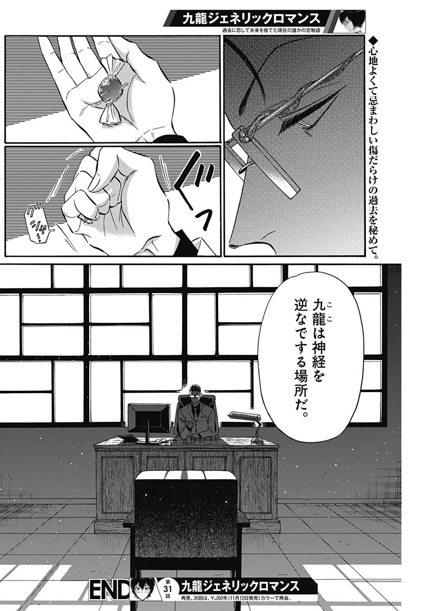 KOWLOON GENERIC ROMANCE - raw - Chapter 31 - https://jpdd.ccdd.to/JPDD/kowloongenericromance/144559/pxhodln3in0.jpg