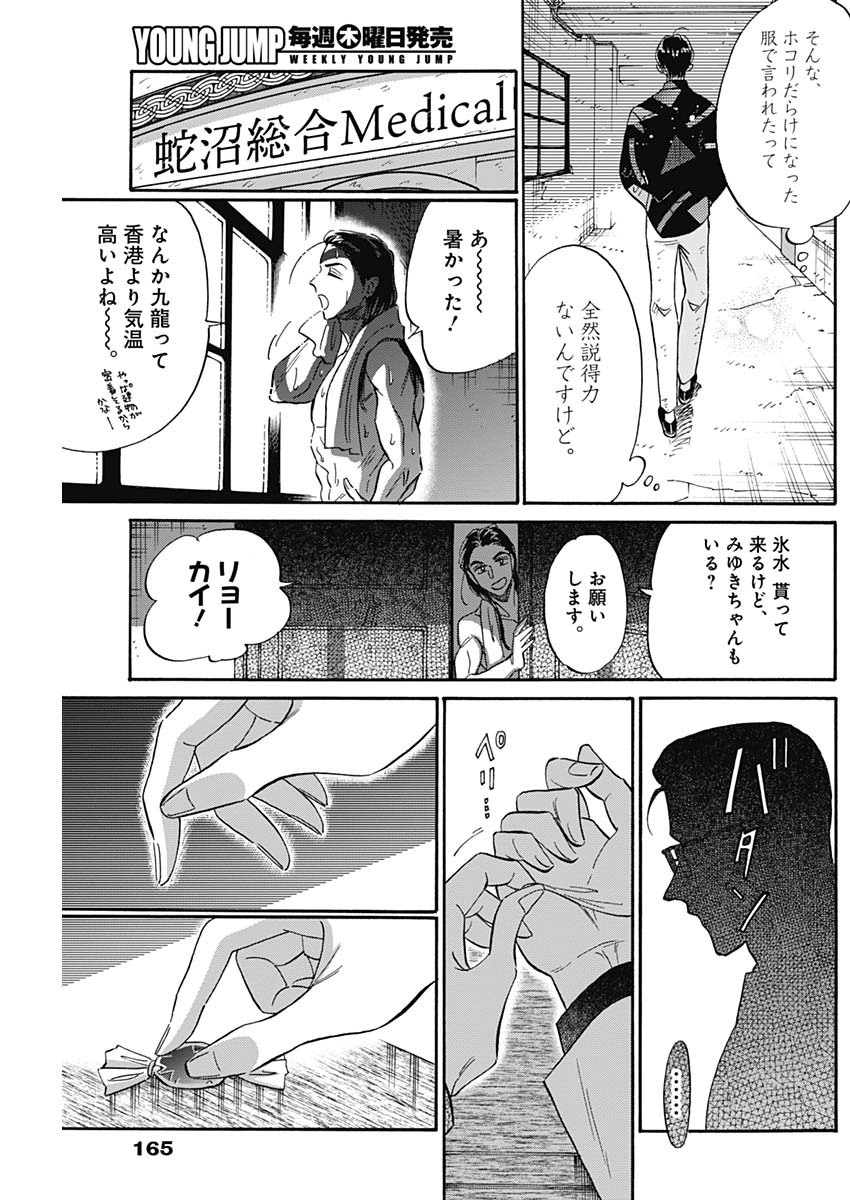 KOWLOON GENERIC ROMANCE - raw - Chapter 31 - https://jpdd.ccdd.to/JPDD/kowloongenericromance/144559/te32sgopim2.jpg