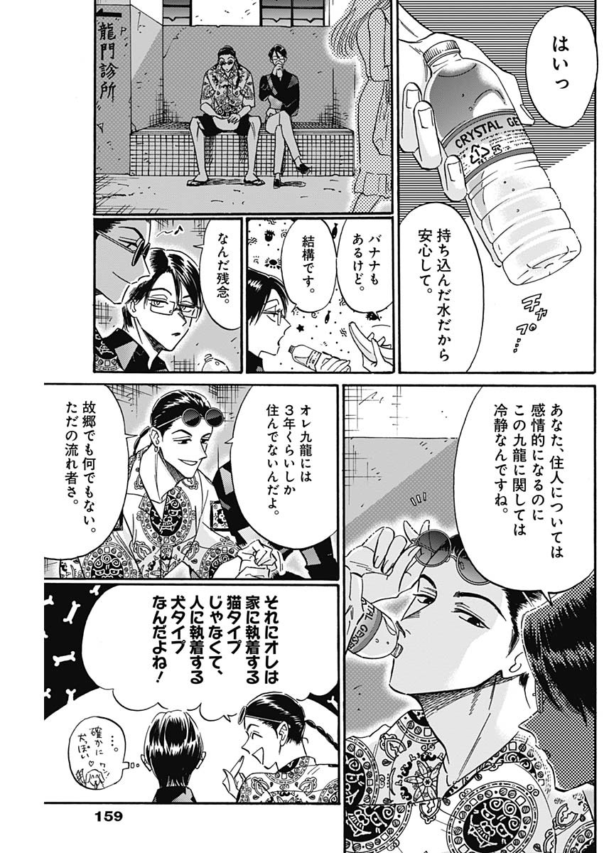 KOWLOON GENERIC ROMANCE - raw - Chapter 31 - https://jpdd.ccdd.to/JPDD/kowloongenericromance/144559/us2tgx3ata1.jpg