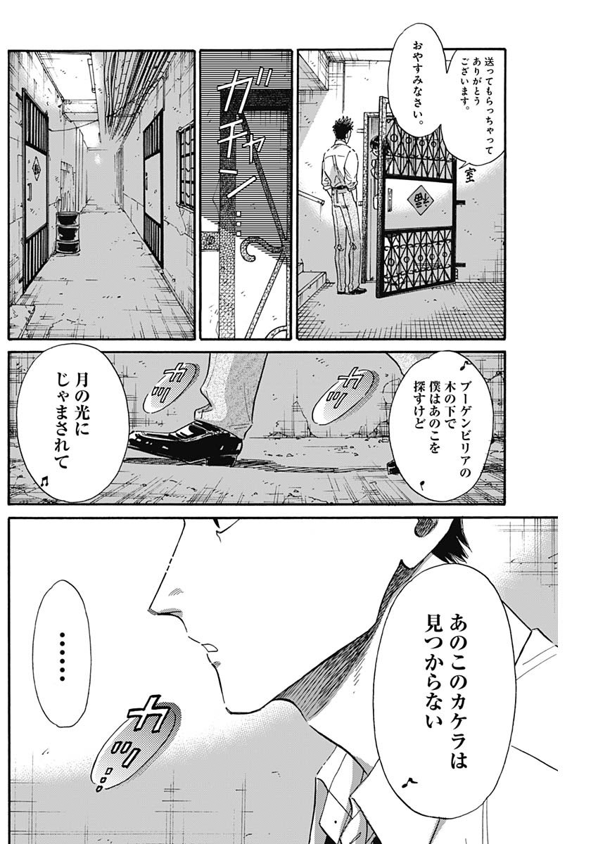 KOWLOON GENERIC ROMANCE - raw - Chapter 32 - https://jpdd.ccdd.to/JPDD/kowloongenericromance/147626/5va01pm5mgx.jpg