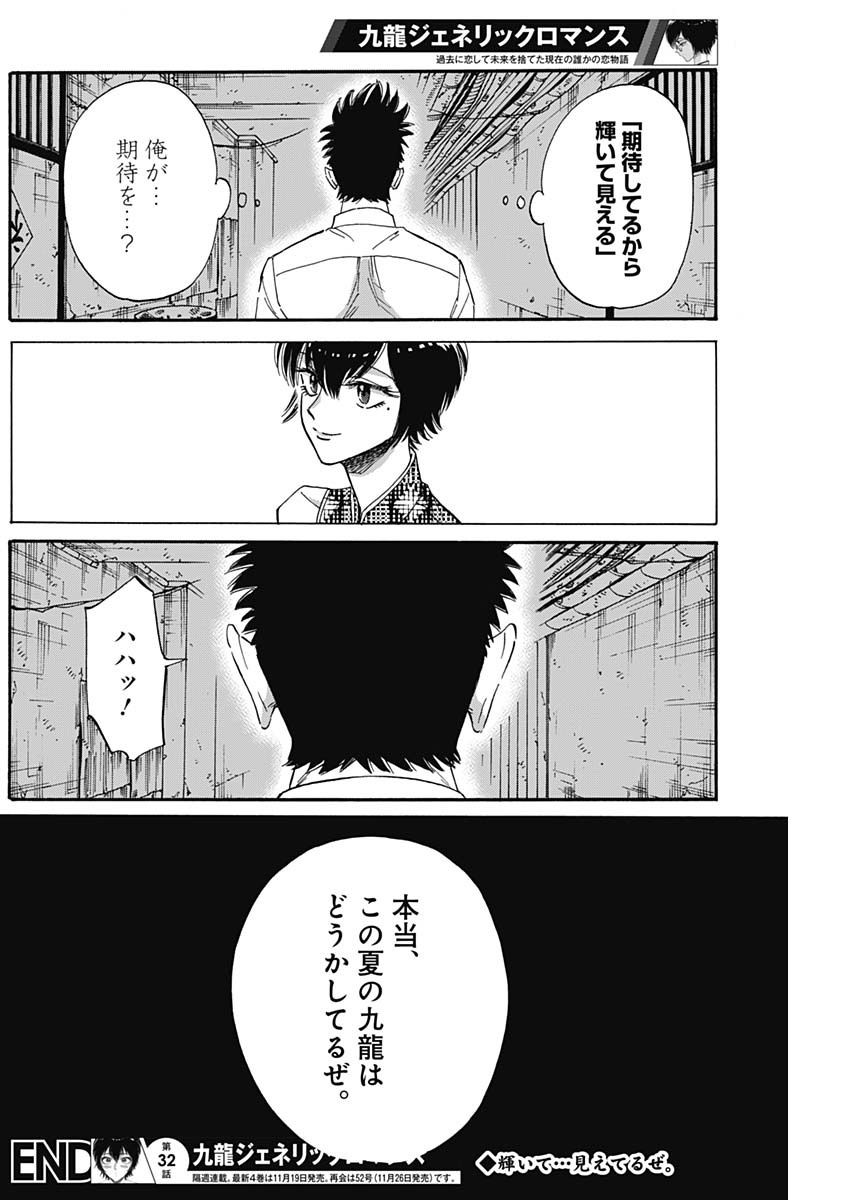 KOWLOON GENERIC ROMANCE - raw - Chapter 32 - https://jpdd.ccdd.to/JPDD/kowloongenericromance/147626/aatyvbxmuhz.jpg