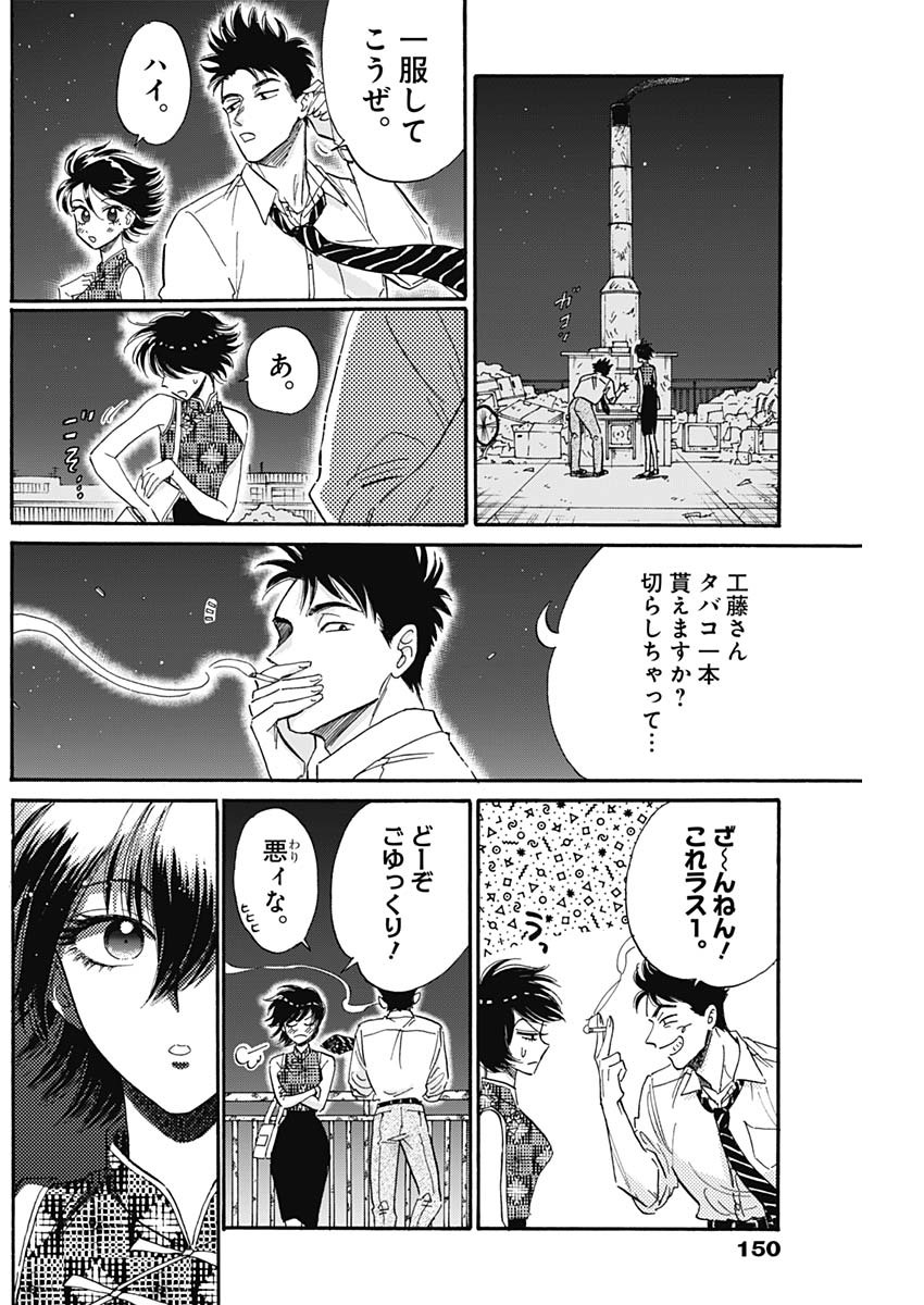 KOWLOON GENERIC ROMANCE - raw - Chapter 32 - https://jpdd.ccdd.to/JPDD/kowloongenericromance/147626/dljswx4a34m.jpg