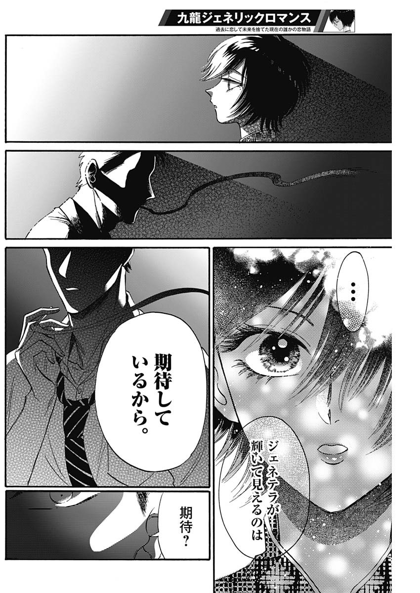 KOWLOON GENERIC ROMANCE - raw - Chapter 32 - https://jpdd.ccdd.to/JPDD/kowloongenericromance/147626/gwlicvj2bpj.jpg