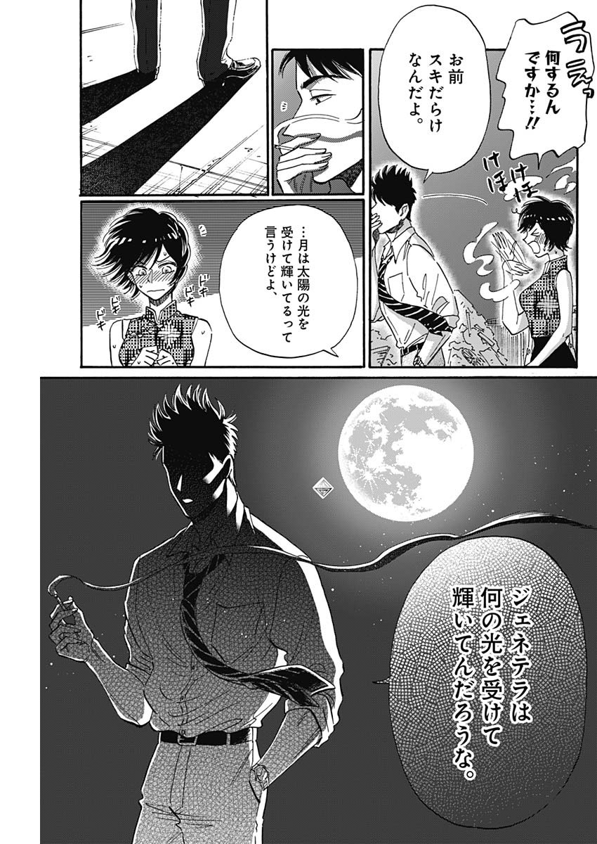 KOWLOON GENERIC ROMANCE - raw - Chapter 32 - https://jpdd.ccdd.to/JPDD/kowloongenericromance/147626/kib5n0kz0km.jpg
