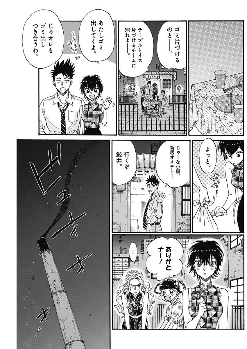 KOWLOON GENERIC ROMANCE - raw - Chapter 32 - https://jpdd.ccdd.to/JPDD/kowloongenericromance/147626/ldfl5rqum5l.jpg