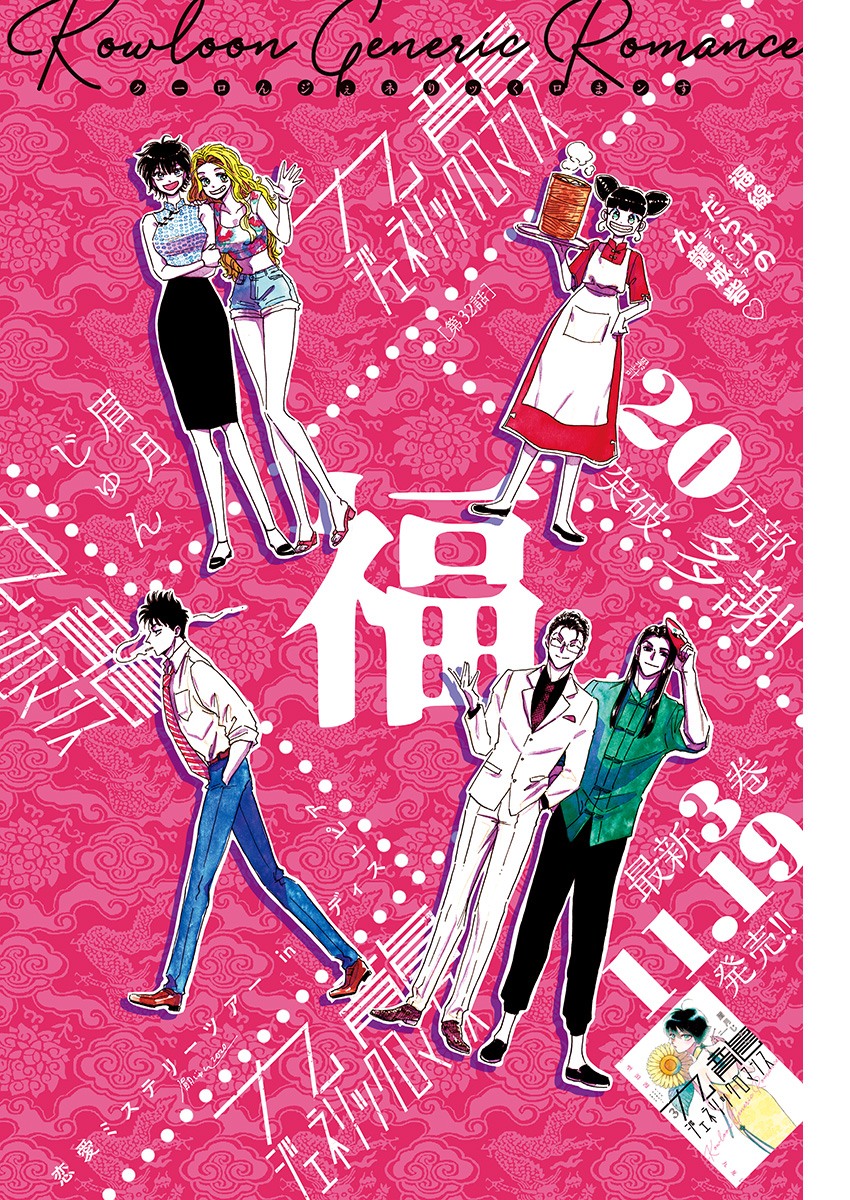 KOWLOON GENERIC ROMANCE - raw - Chapter 32 - https://jpdd.ccdd.to/JPDD/kowloongenericromance/147626/odozkl3tzrs.jpg
