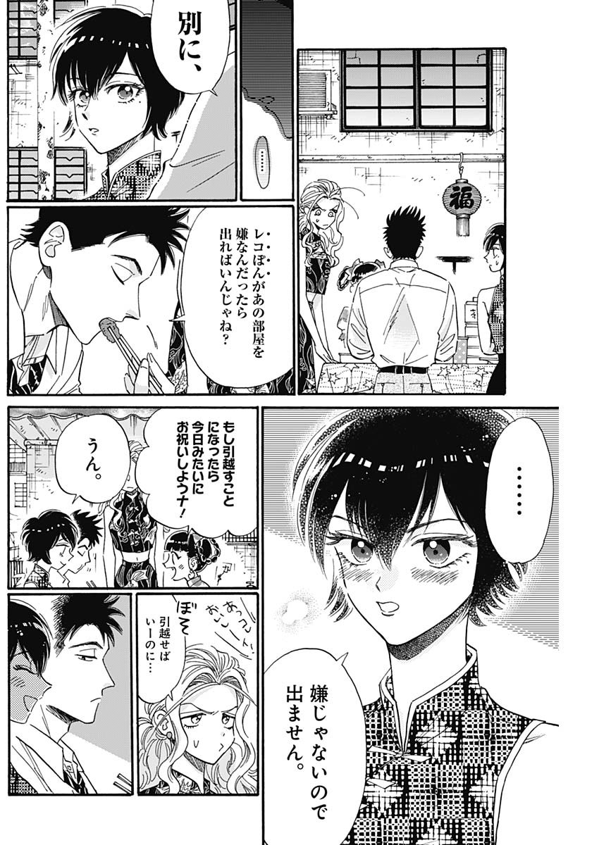 KOWLOON GENERIC ROMANCE - raw - Chapter 32 - https://jpdd.ccdd.to/JPDD/kowloongenericromance/147626/odqphbaakrj.jpg