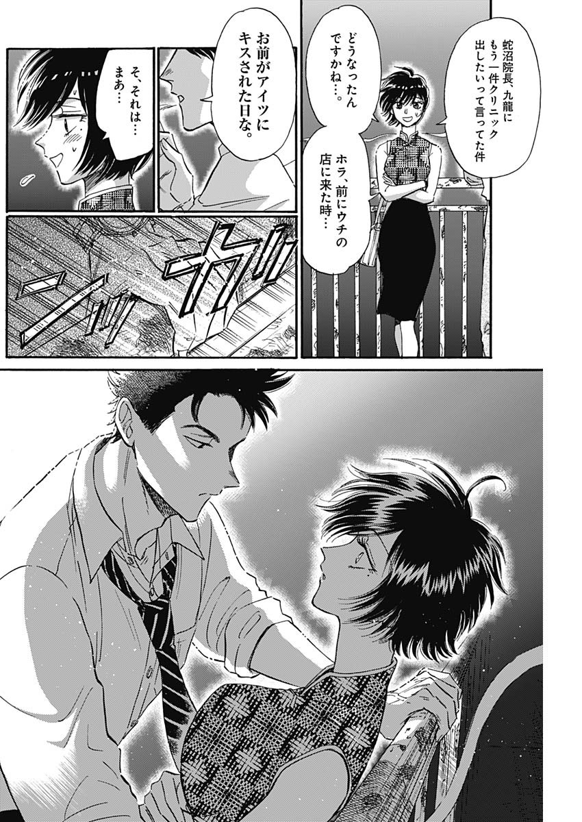 KOWLOON GENERIC ROMANCE - raw - Chapter 32 - https://jpdd.ccdd.to/JPDD/kowloongenericromance/147626/rvi2w1e1dbn.jpg