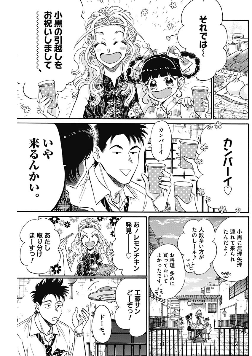 KOWLOON GENERIC ROMANCE - raw - Chapter 32 - https://jpdd.ccdd.to/JPDD/kowloongenericromance/147626/skb10nal5yw.jpg