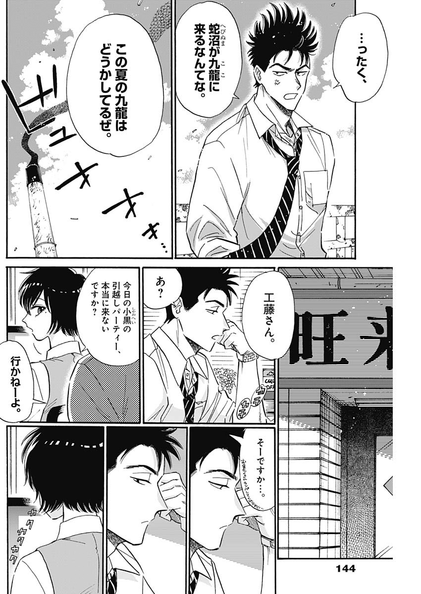 KOWLOON GENERIC ROMANCE - raw - Chapter 32 - https://jpdd.ccdd.to/JPDD/kowloongenericromance/147626/uvlgg4nbxjy.jpg