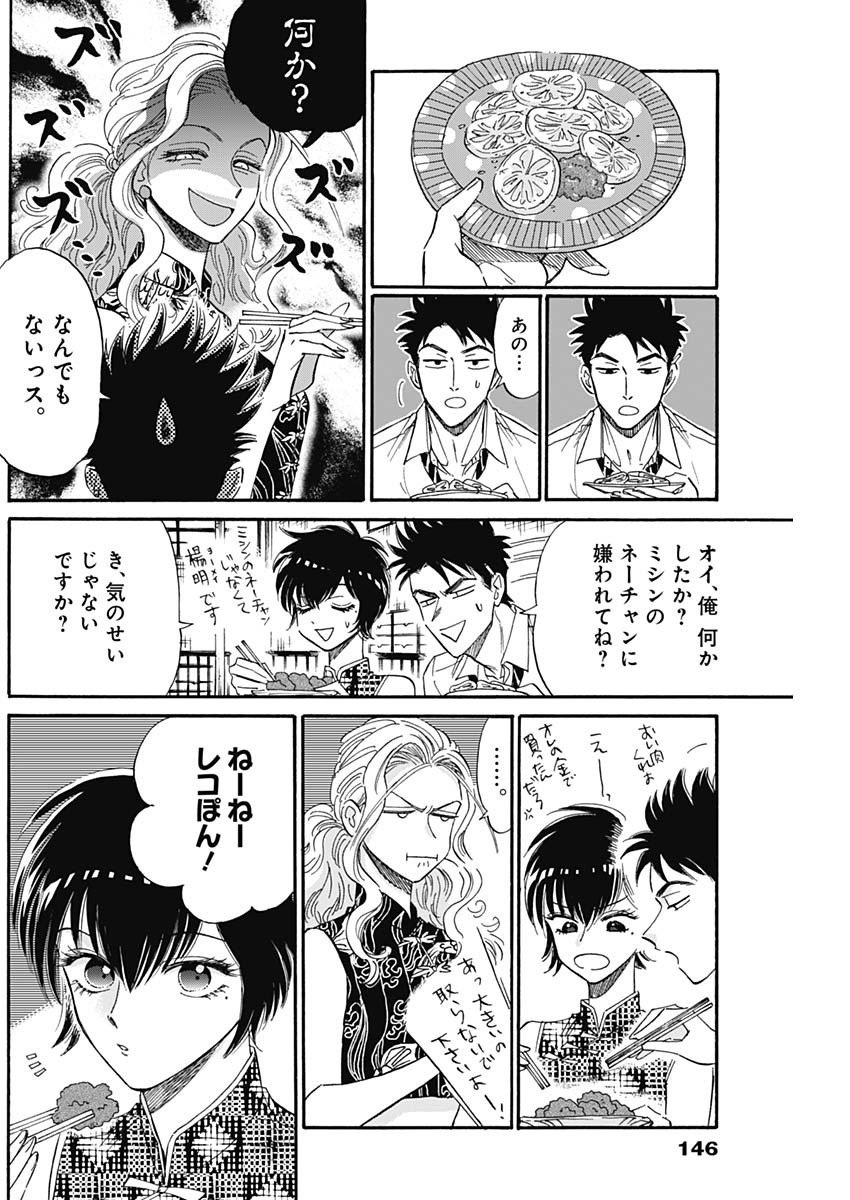 KOWLOON GENERIC ROMANCE - raw - Chapter 32 - https://jpdd.ccdd.to/JPDD/kowloongenericromance/147626/ve0sjk5r234.jpg