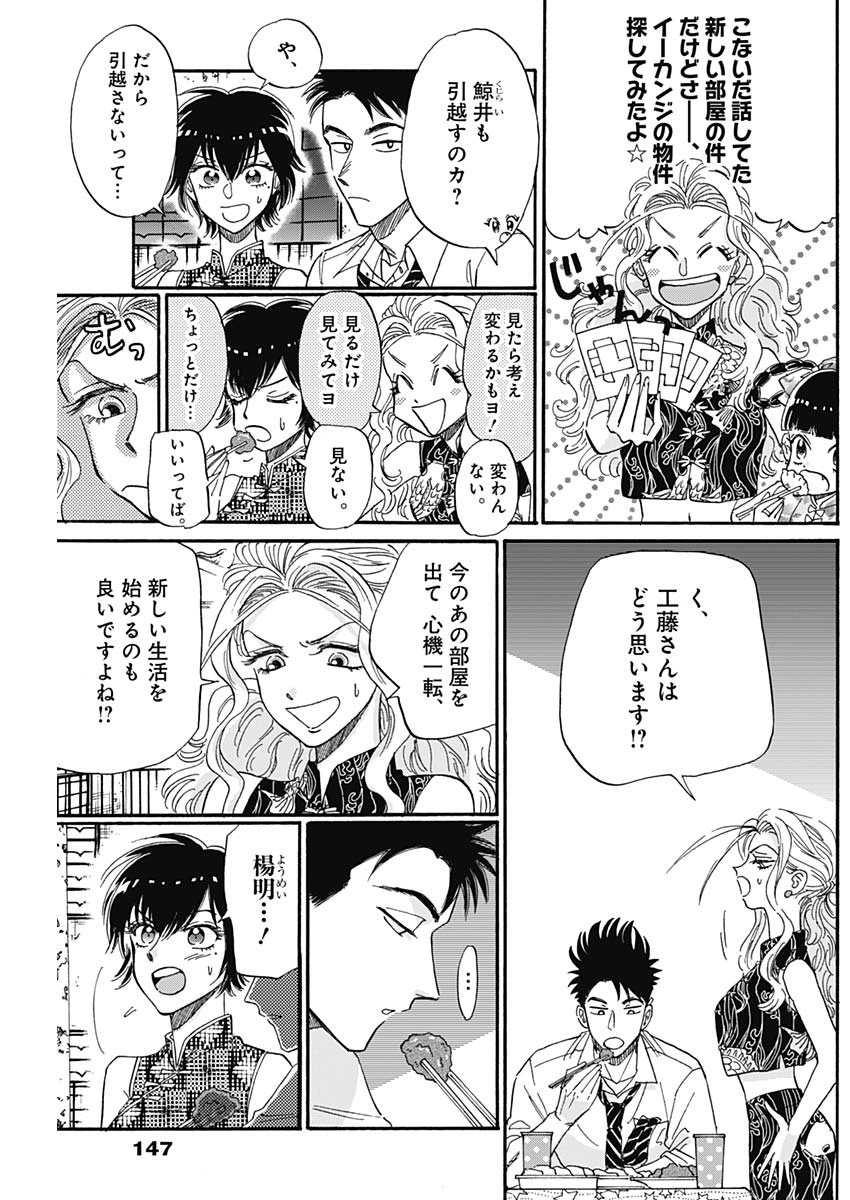 KOWLOON GENERIC ROMANCE - raw - Chapter 32 - https://jpdd.ccdd.to/JPDD/kowloongenericromance/147626/x3z32ake0q2.jpg
