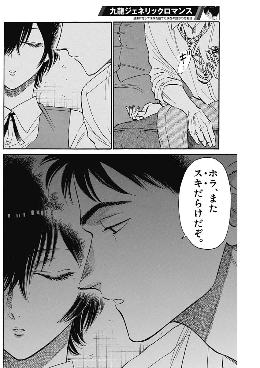 KOWLOON GENERIC ROMANCE - raw - Chapter 33 - https://jpdd.ccdd.to/JPDD/kowloongenericromance/149541/2hp1rjsn5uw.jpg