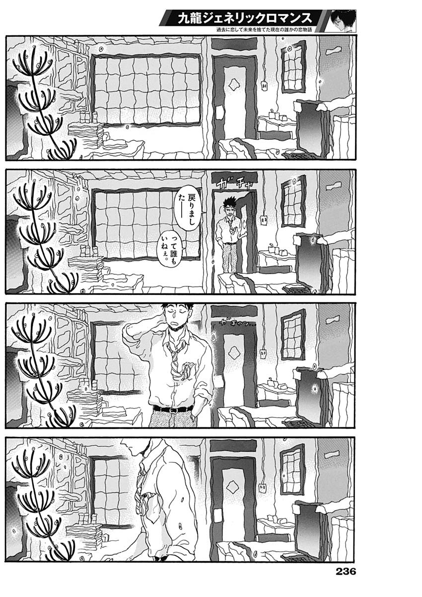 KOWLOON GENERIC ROMANCE - raw - Chapter 33 - https://jpdd.ccdd.to/JPDD/kowloongenericromance/149541/afa3ajzp5xj.jpg