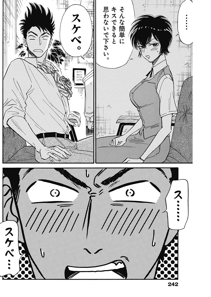 KOWLOON GENERIC ROMANCE - raw - Chapter 33 - https://jpdd.ccdd.to/JPDD/kowloongenericromance/149541/gu2creddbpx.jpg