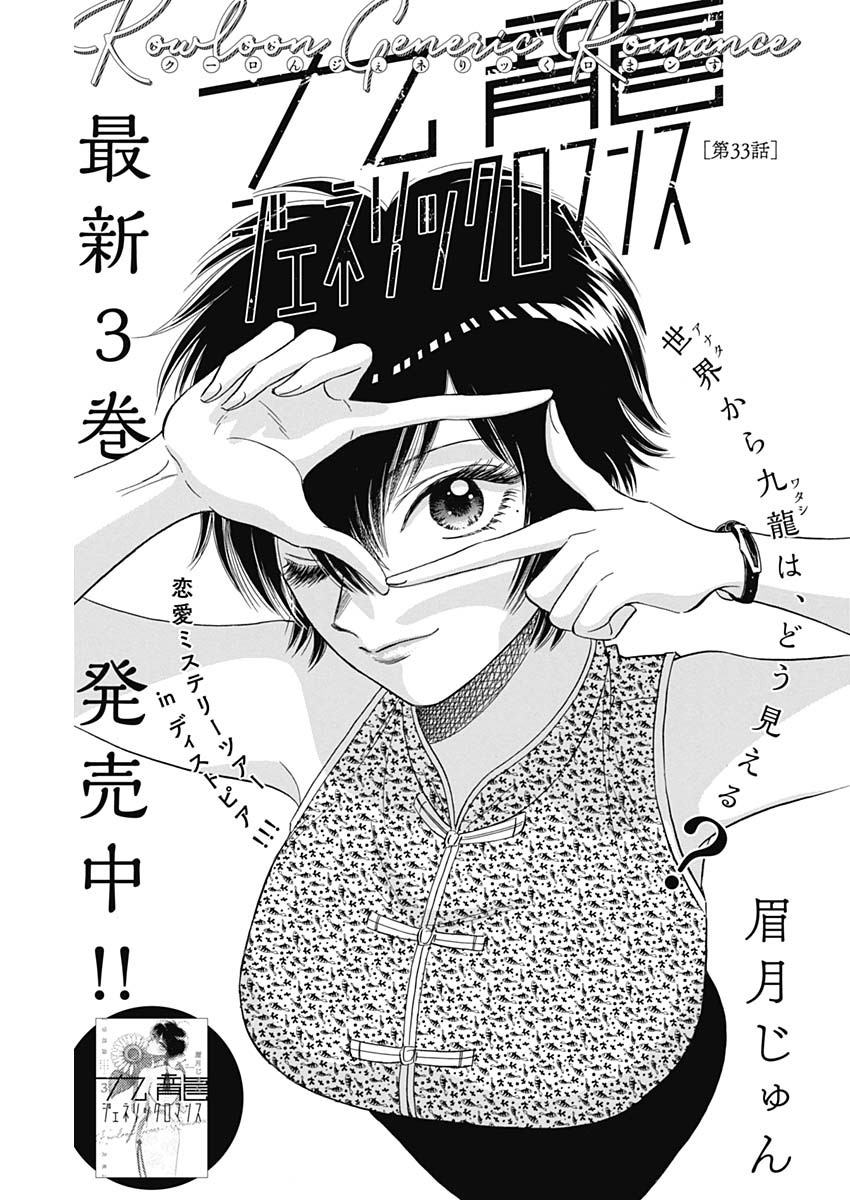 KOWLOON GENERIC ROMANCE - raw - Chapter 33 - https://jpdd.ccdd.to/JPDD/kowloongenericromance/149541/h3mp2xv4spi.jpg