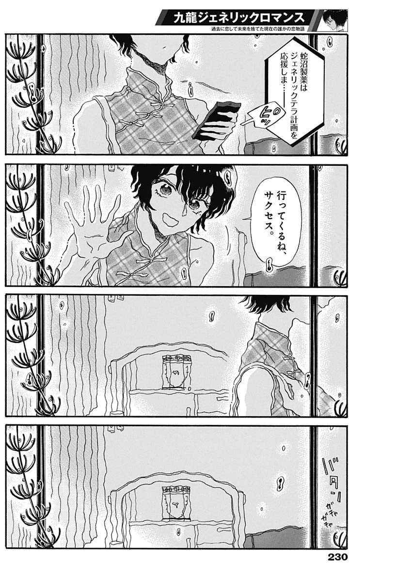 KOWLOON GENERIC ROMANCE - raw - Chapter 33 - https://jpdd.ccdd.to/JPDD/kowloongenericromance/149541/hbzz2qkxys3.jpg
