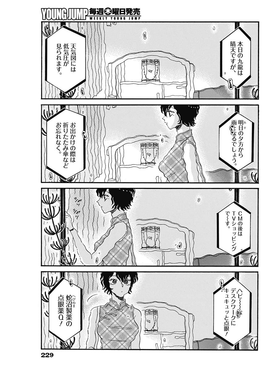 KOWLOON GENERIC ROMANCE - raw - Chapter 33 - https://jpdd.ccdd.to/JPDD/kowloongenericromance/149541/qcj4uzdx1zs.jpg