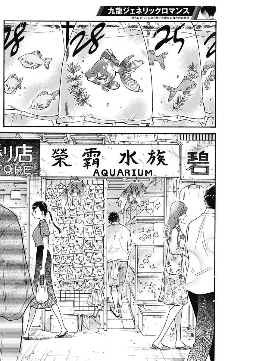 KOWLOON GENERIC ROMANCE - raw - Chapter 33 - https://jpdd.ccdd.to/JPDD/kowloongenericromance/149541/rdhrdjgc1wf.jpg