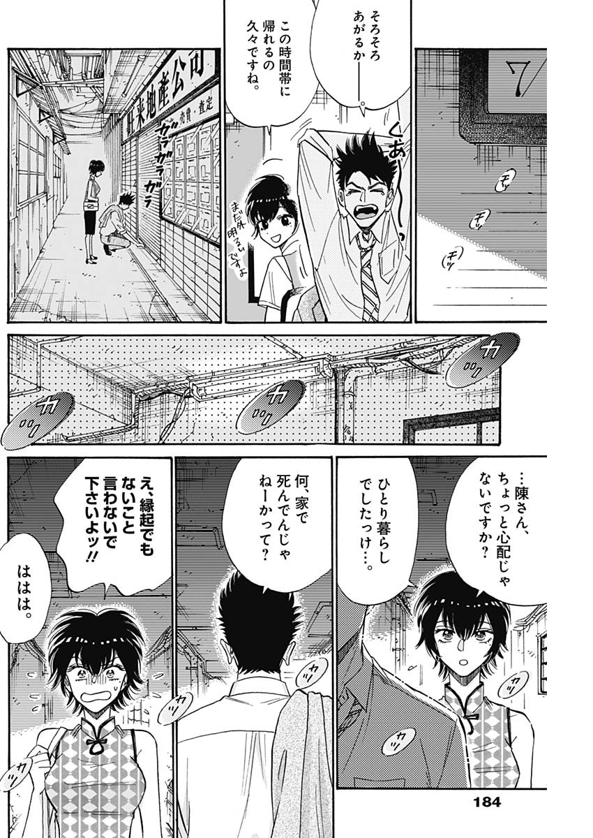 KOWLOON GENERIC ROMANCE - raw - Chapter 34 - https://jpdd.ccdd.to/JPDD/kowloongenericromance/151680/bmf5gdlpnoj.jpg