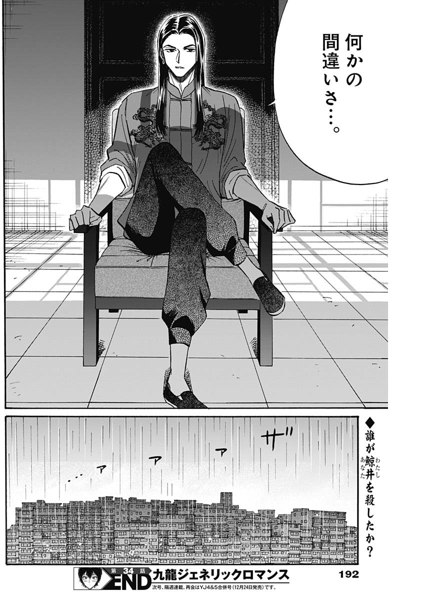 KOWLOON GENERIC ROMANCE - raw - Chapter 34 - https://jpdd.ccdd.to/JPDD/kowloongenericromance/151680/rez2sfqnbwa.jpg