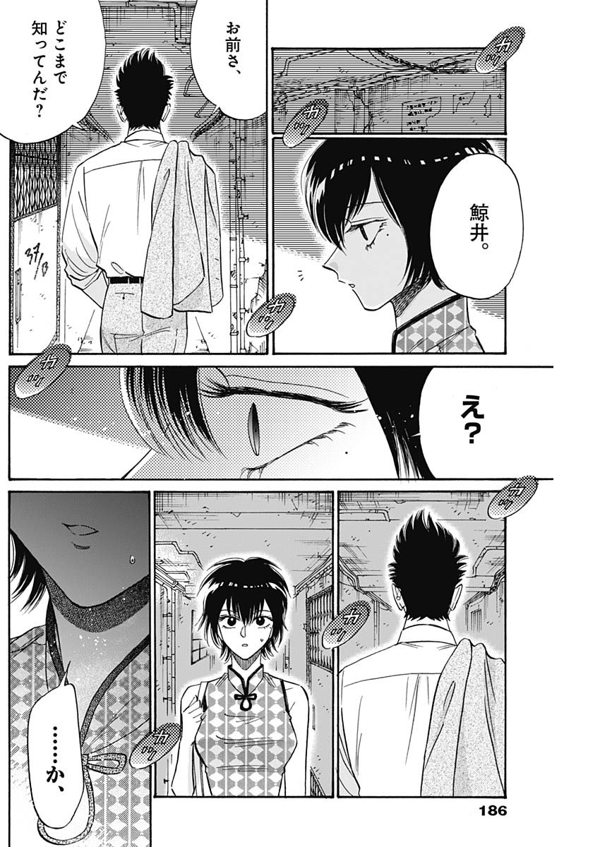 KOWLOON GENERIC ROMANCE - raw - Chapter 34 - https://jpdd.ccdd.to/JPDD/kowloongenericromance/151680/ushwnr3hoqg.jpg