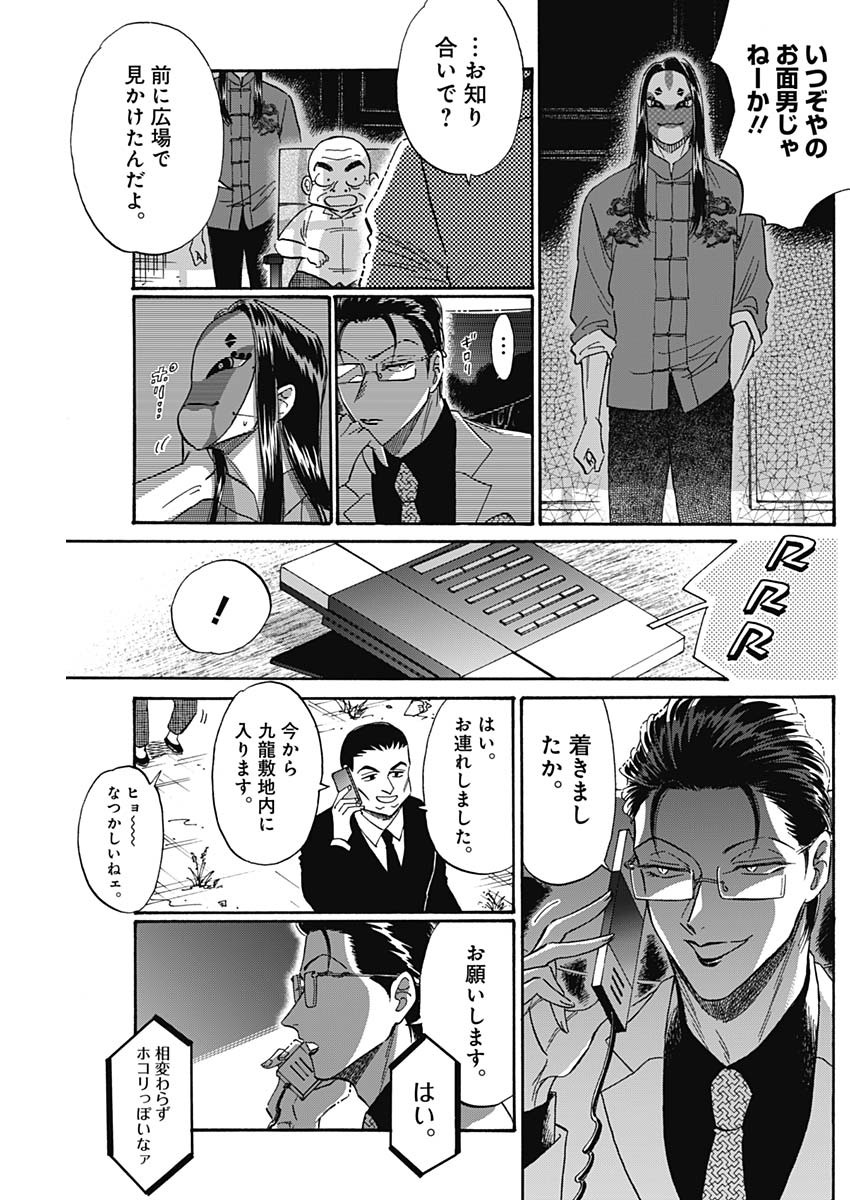 KOWLOON GENERIC ROMANCE - raw - Chapter 34 - https://jpdd.ccdd.to/JPDD/kowloongenericromance/151680/v5c0waobee3.jpg