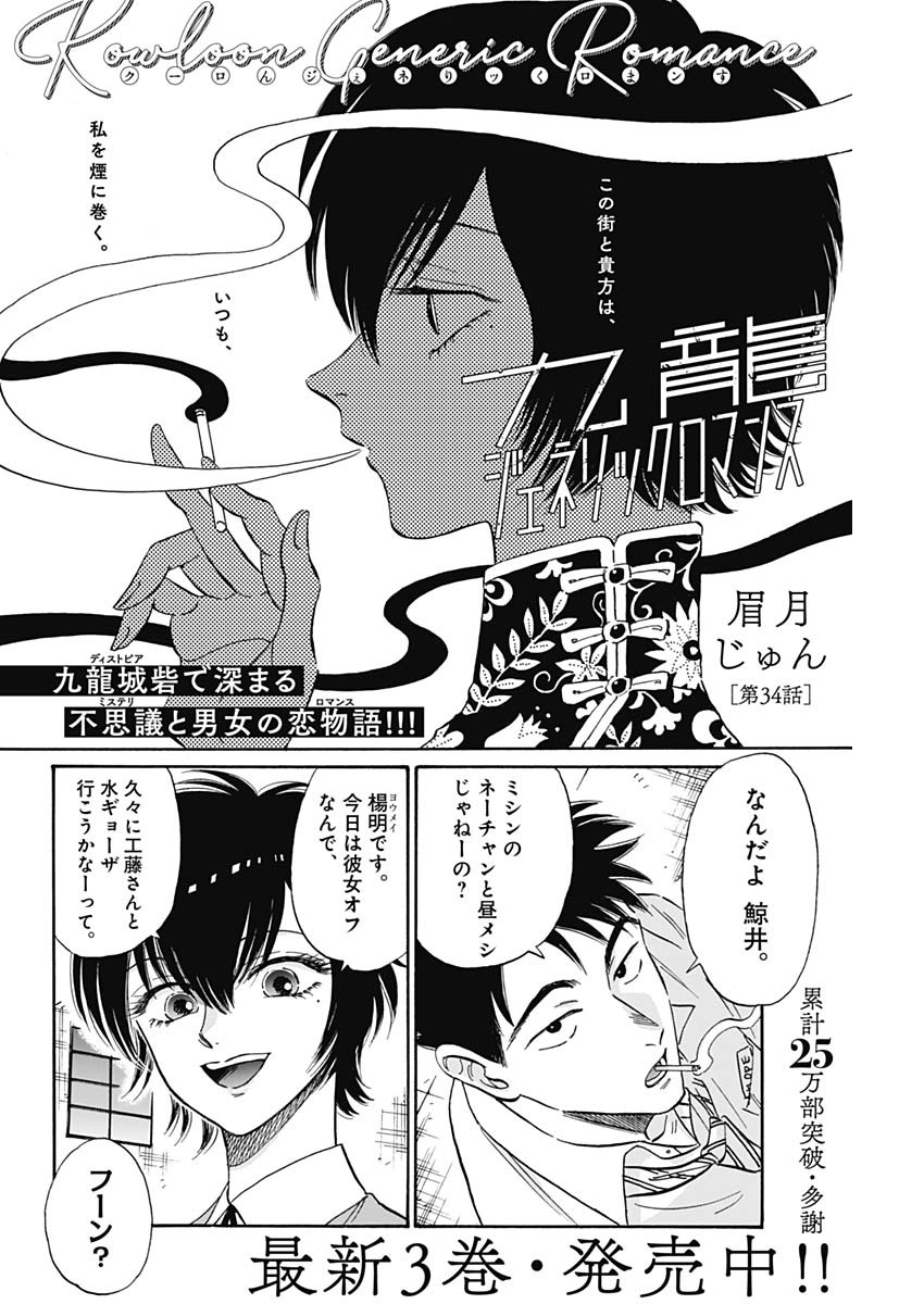 KOWLOON GENERIC ROMANCE - raw - Chapter 34 - https://jpdd.ccdd.to/JPDD/kowloongenericromance/151680/ykg311utrtg.jpg