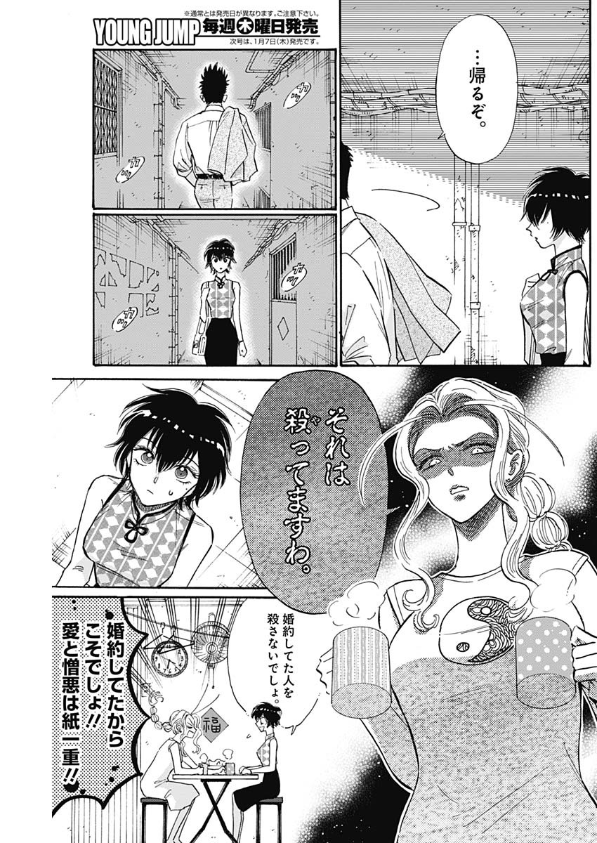 KOWLOON GENERIC ROMANCE - raw - Chapter 35 - https://jpdd.ccdd.to/JPDD/kowloongenericromance/153238/2r0axugdald.jpg