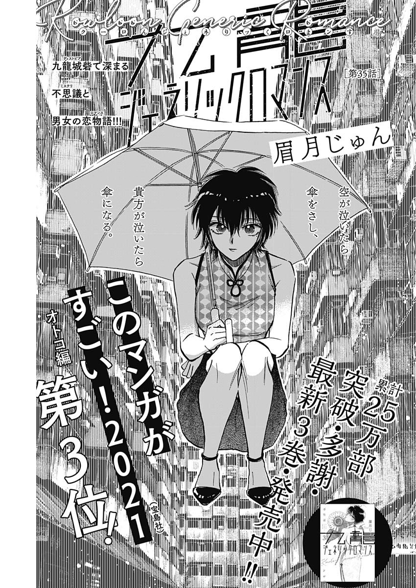 KOWLOON GENERIC ROMANCE - raw - Chapter 35 - https://jpdd.ccdd.to/JPDD/kowloongenericromance/153238/5imtlimx1ck.jpg