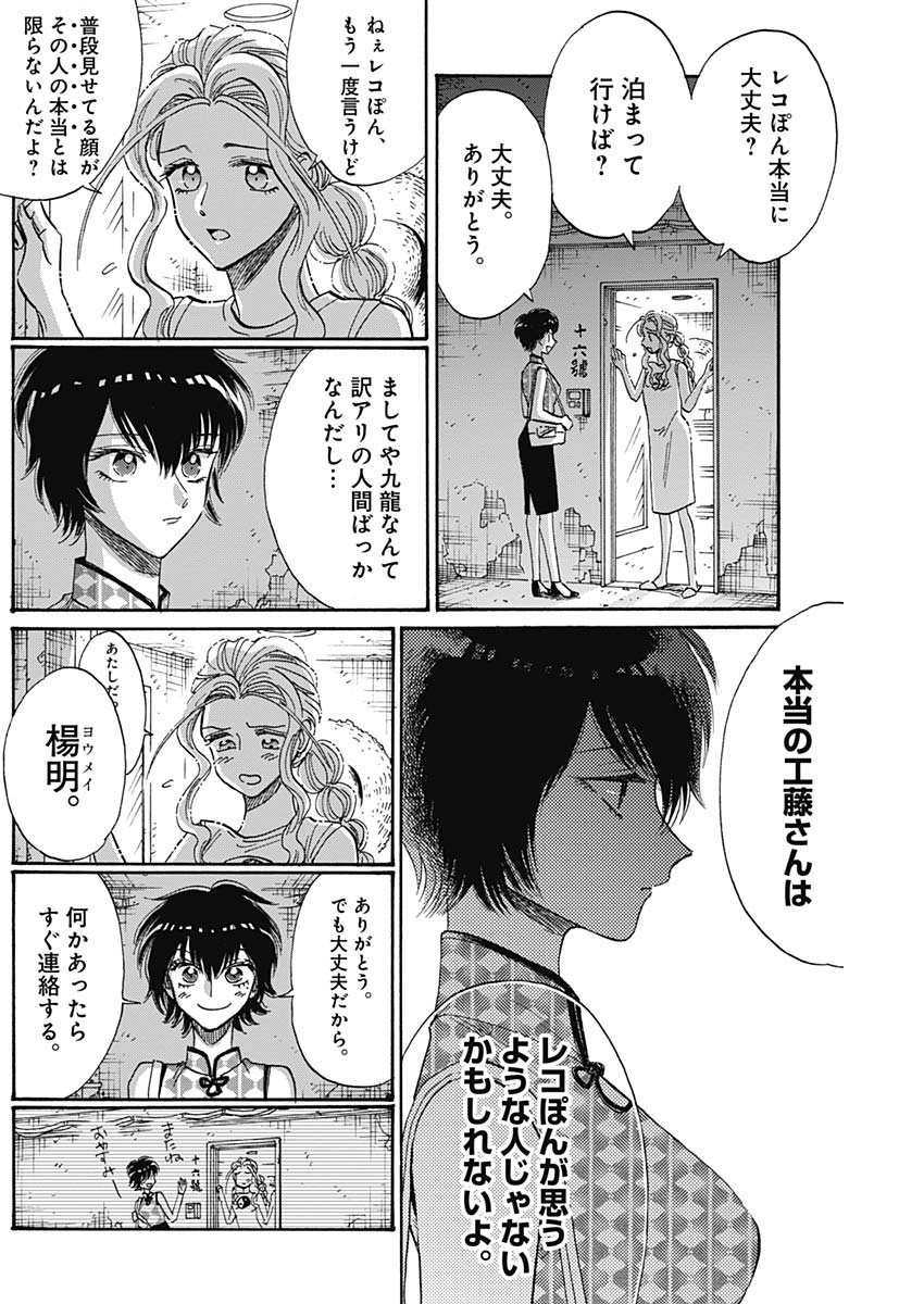 KOWLOON GENERIC ROMANCE - raw - Chapter 35 - https://jpdd.ccdd.to/JPDD/kowloongenericromance/153238/el0ggdb3yia.jpg