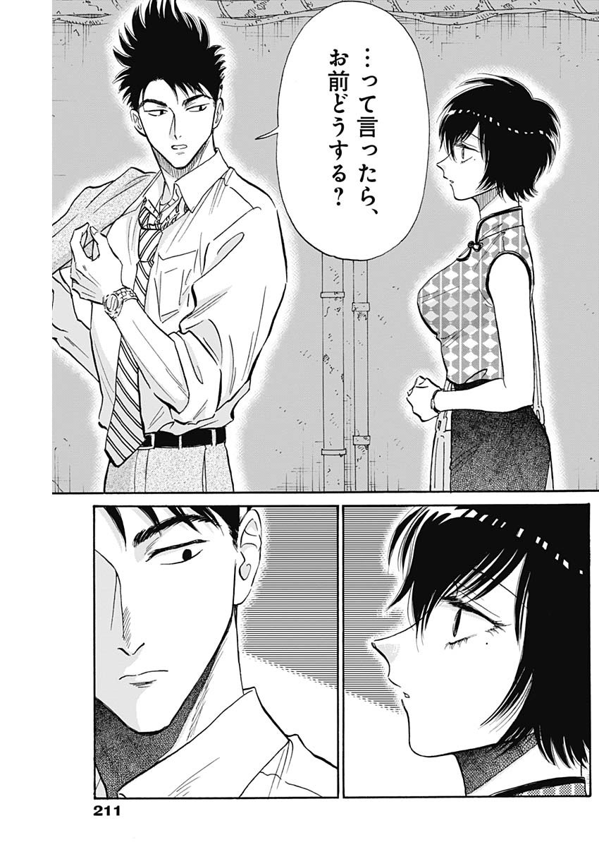KOWLOON GENERIC ROMANCE - raw - Chapter 35 - https://jpdd.ccdd.to/JPDD/kowloongenericromance/153238/fthfjhow1a4.jpg