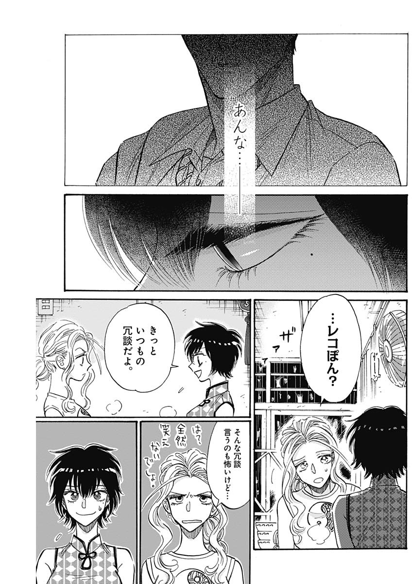 KOWLOON GENERIC ROMANCE - raw - Chapter 35 - https://jpdd.ccdd.to/JPDD/kowloongenericromance/153238/g2pms1p1pd0.jpg
