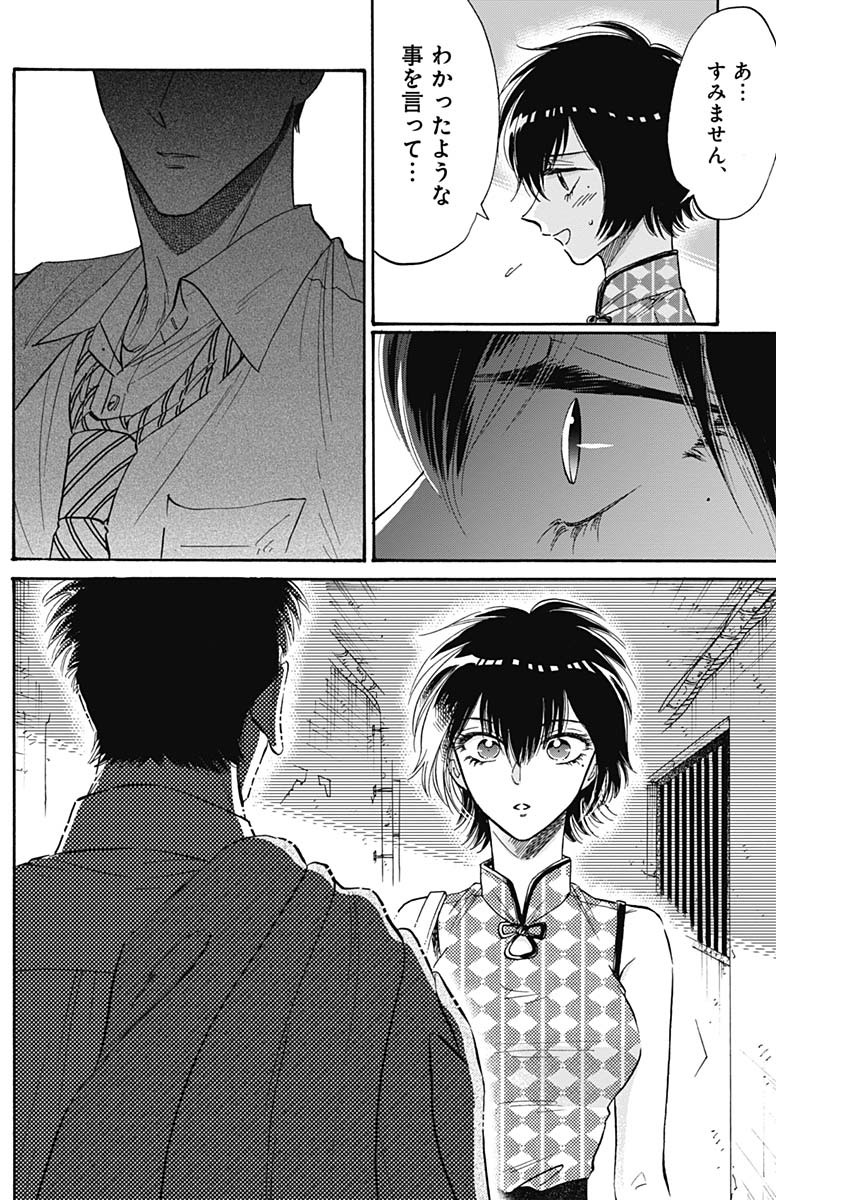 KOWLOON GENERIC ROMANCE - raw - Chapter 35 - https://jpdd.ccdd.to/JPDD/kowloongenericromance/153238/hwdp0quqnr3.jpg