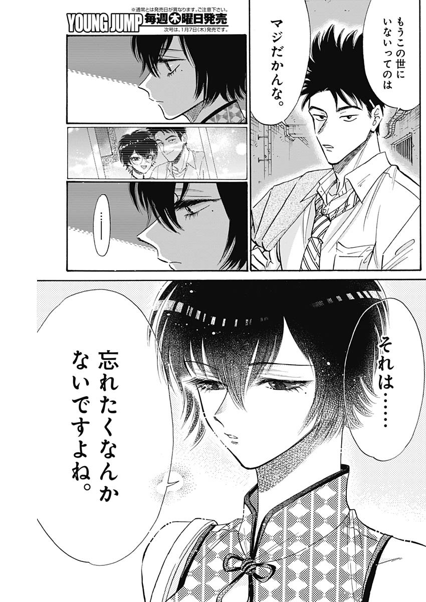 KOWLOON GENERIC ROMANCE - raw - Chapter 35 - https://jpdd.ccdd.to/JPDD/kowloongenericromance/153238/muy4pguiexr.jpg